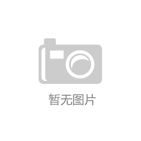 内乡县夏馆吴岗小学：多管齐下确保学生午睡质量“米兰官方网站直